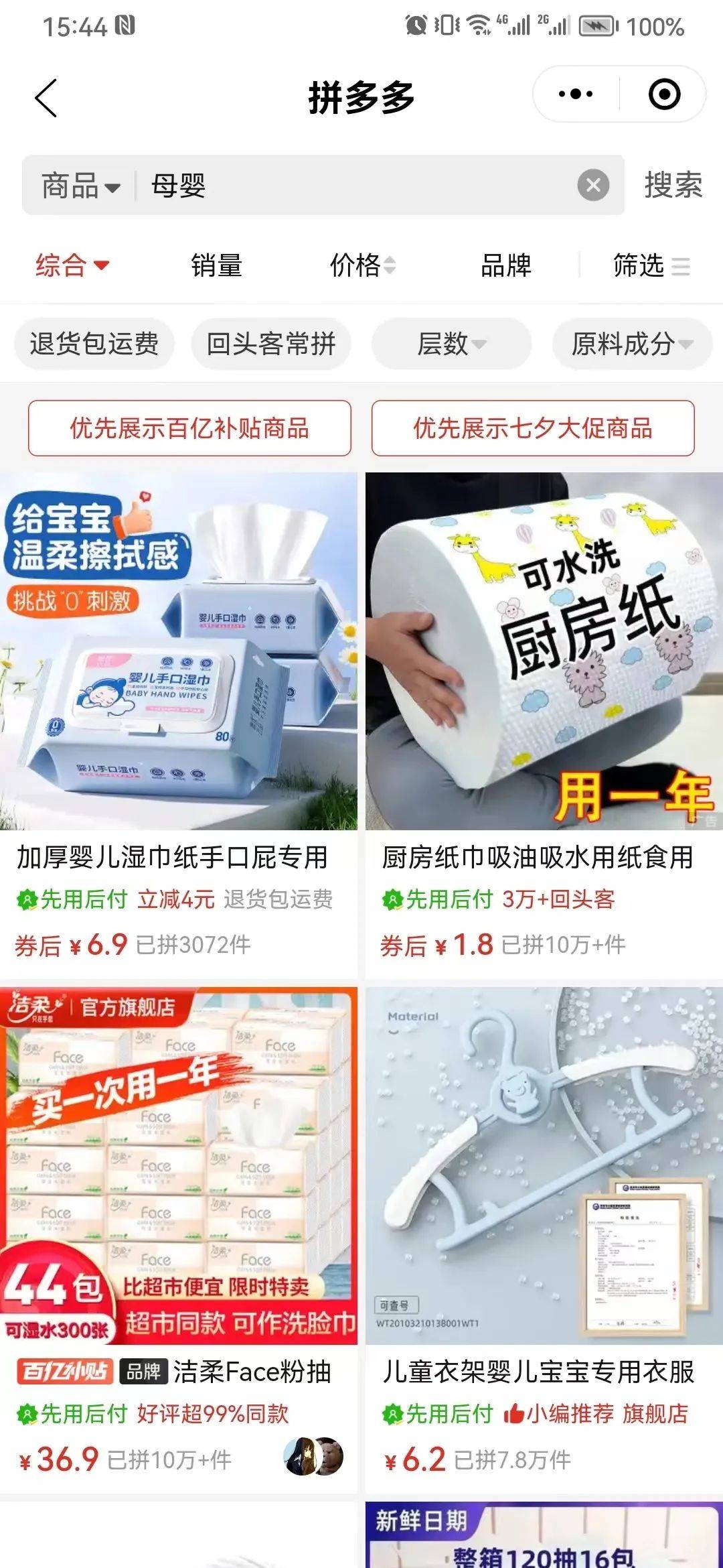 婴童用品的新兴渠道您环球360注册都了解了吗？(图5)