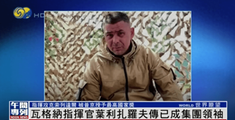 原创指挥官叶利扎罗夫疑已成瓦格纳领袖，曾被授予俄最高的国家奖项