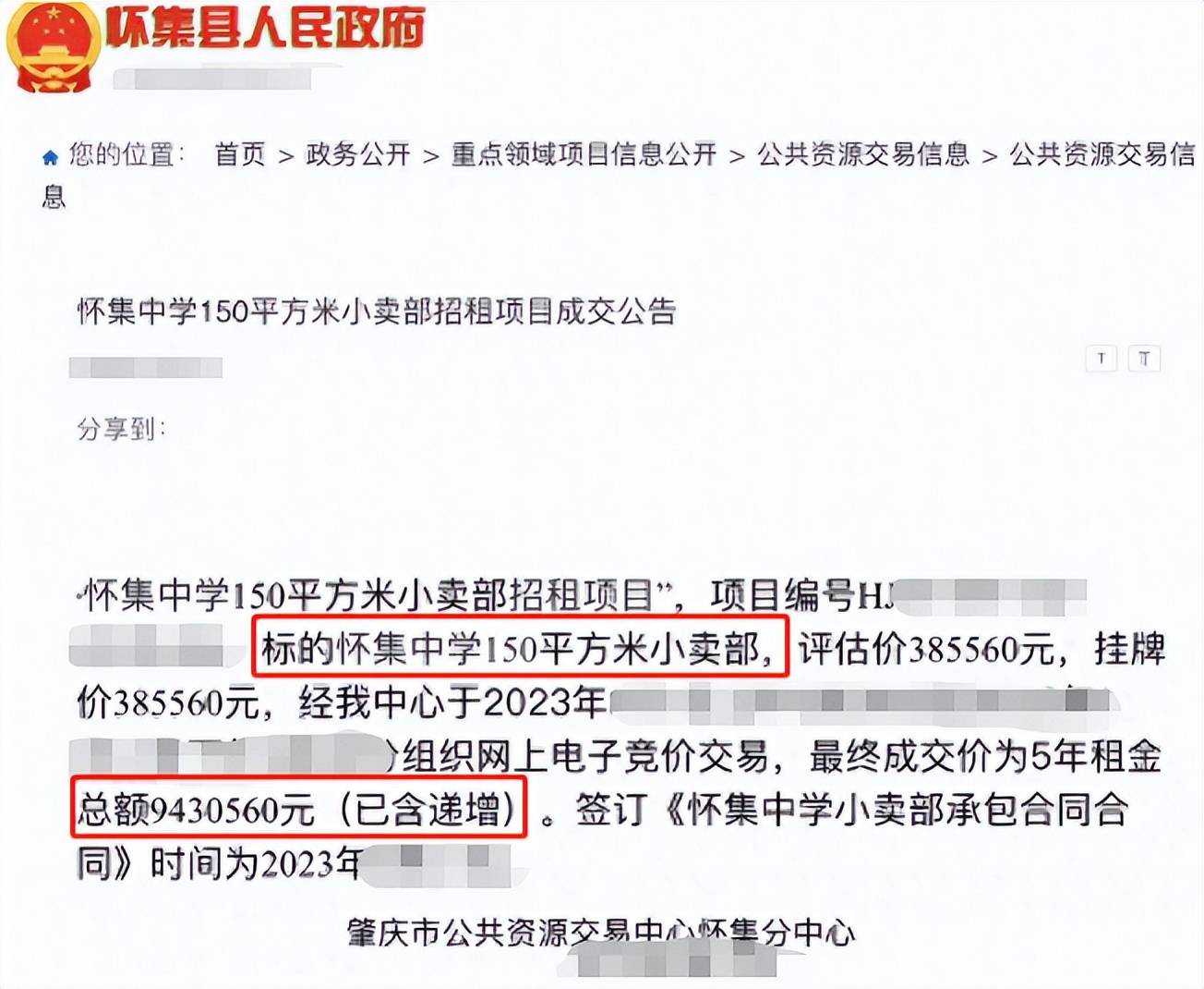 米乐M6 体育 米乐M6在线5年租金超900万！广东某中学现“天价小卖部”当事方回应引热议(图4)