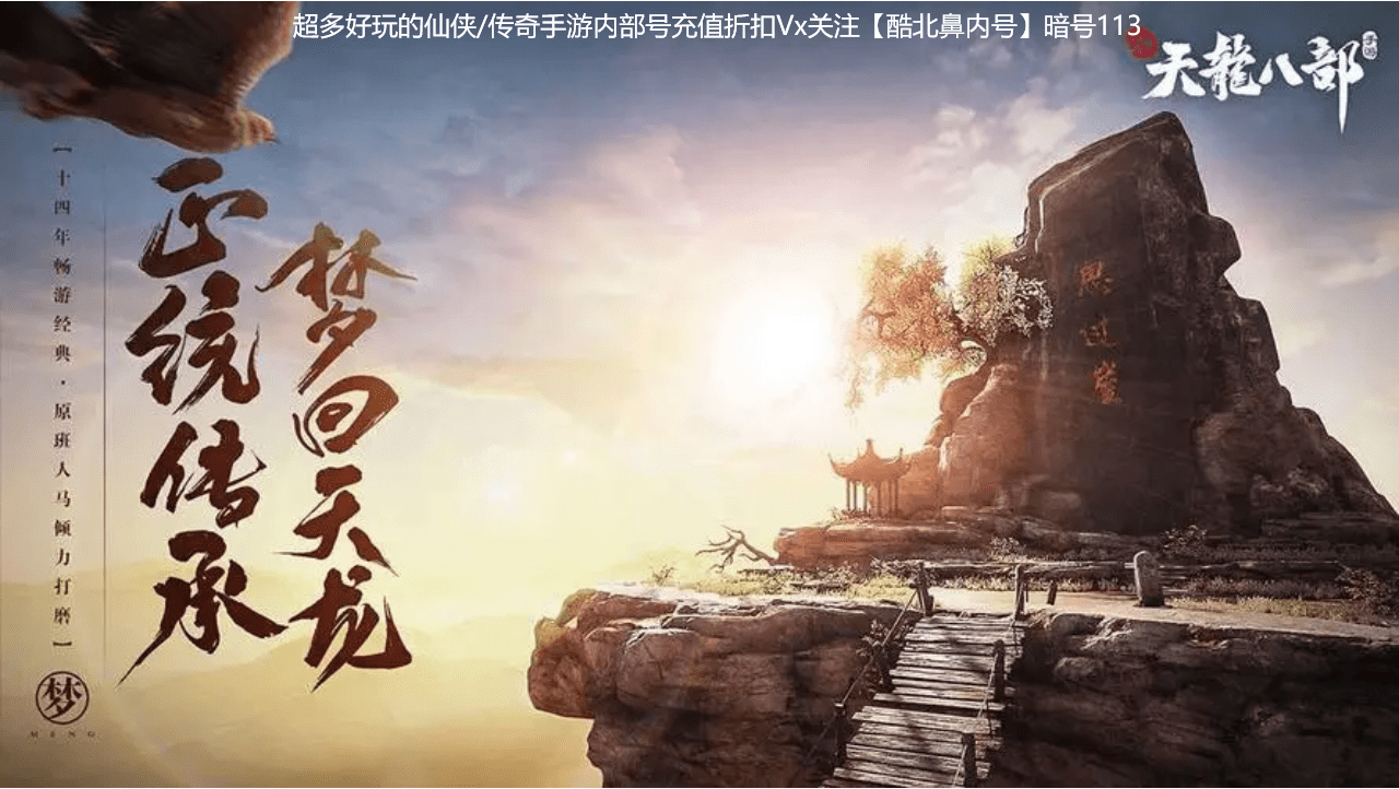 天龙八部2飞龙在天手游平民哪个职业厉害