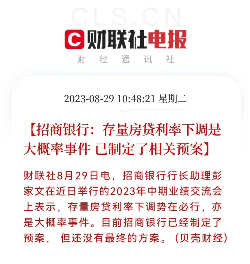 招商银行的回应最为具体，提到存量房贷利率下调势在必行，且目前已经针