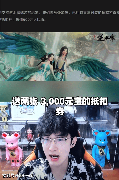 知名主播解读逆水寒端游大更新：把离谱写脑门上了