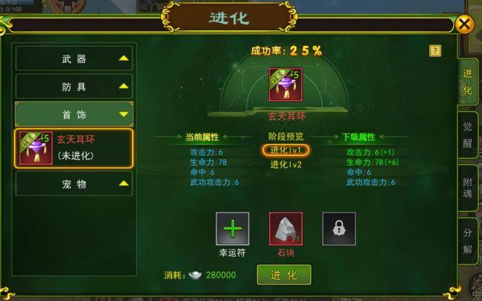 热血江湖手游：装备进化