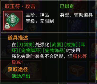 热血江湖手游：装备强化攻略