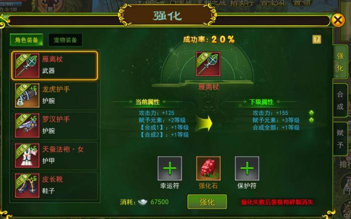 热血江湖手游：装备强化攻略
