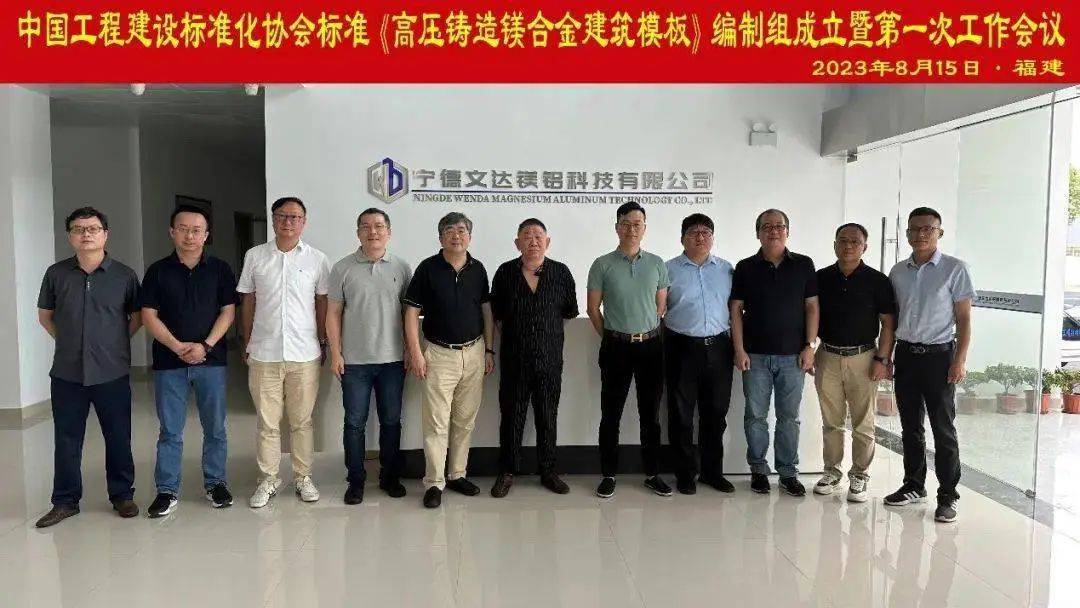 资讯类网站(镁资讯： 中国工程建设标准化协会《高压铸造镁合金建筑模板》标准开始编制)