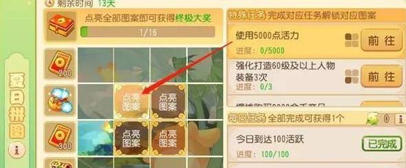 梦幻西游手游夏日拼图怎么过