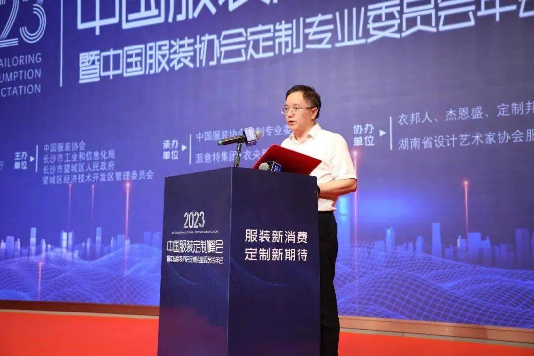 双赢彩票2023中国服装定制峰会暨2023定制专委会年会解读未来(图15)