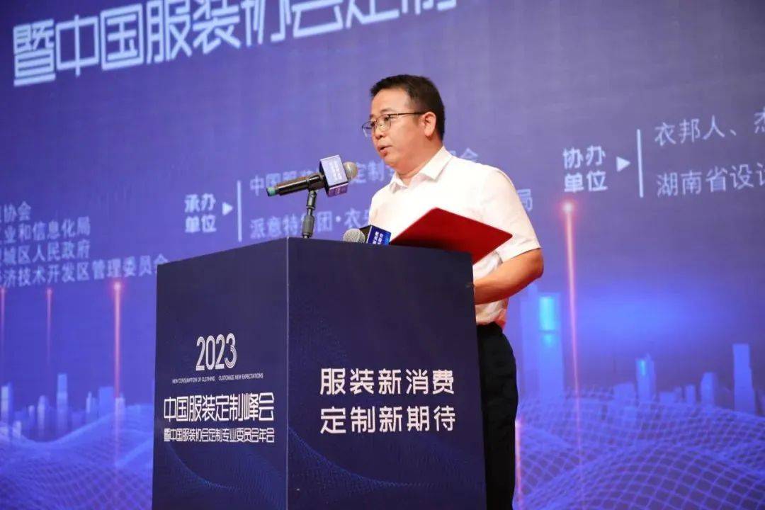 双赢彩票2023中国服装定制峰会暨2023定制专委会年会解读未来(图14)