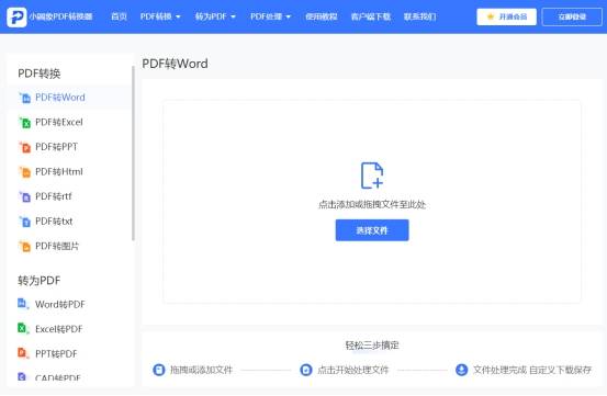 word转pdf在线工具(pdf转word在线免费？转换技巧分享给你)