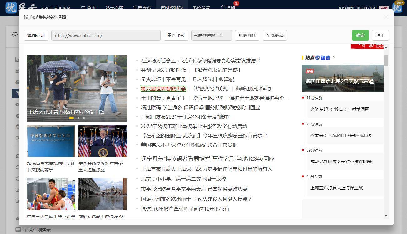 帝国cms 采集文章（帝国cms采集视频教程）-第1张图片-冲锋网