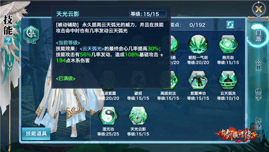 剑侠情缘手游天光云影提高触发概率