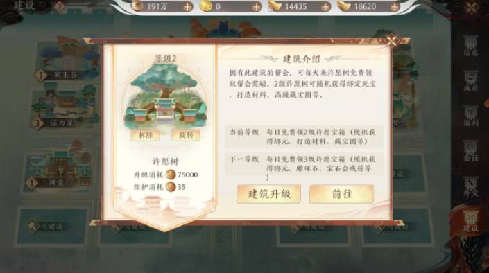 《天龙八部2》飞龙战天许愿树活动攻略