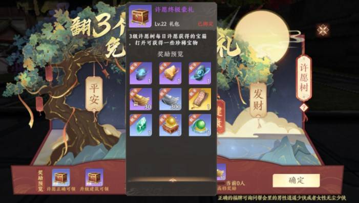 《天龙八部2》飞龙战天许愿树活动攻略