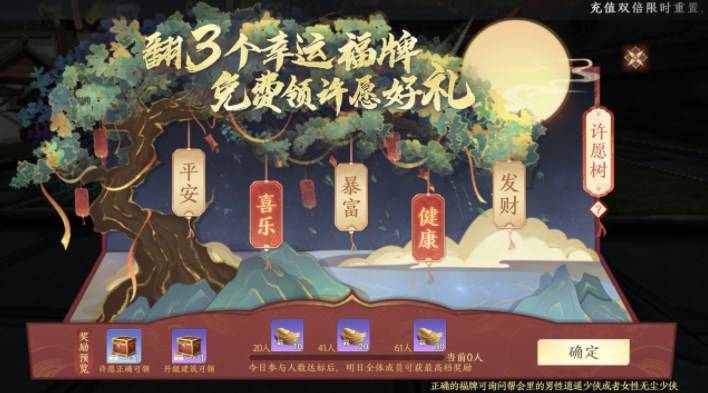 《天龙八部2》飞龙战天许愿树活动攻略
