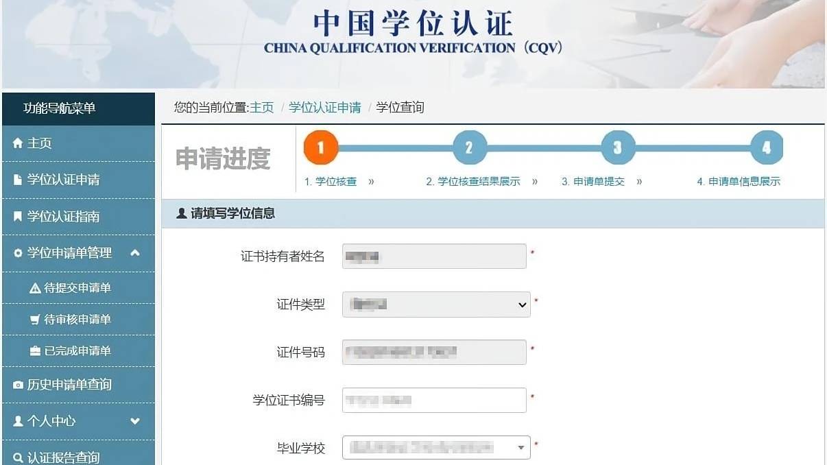 教育咨询|关于国内学位查询验证流程