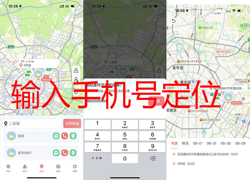 电话定位怎么操作