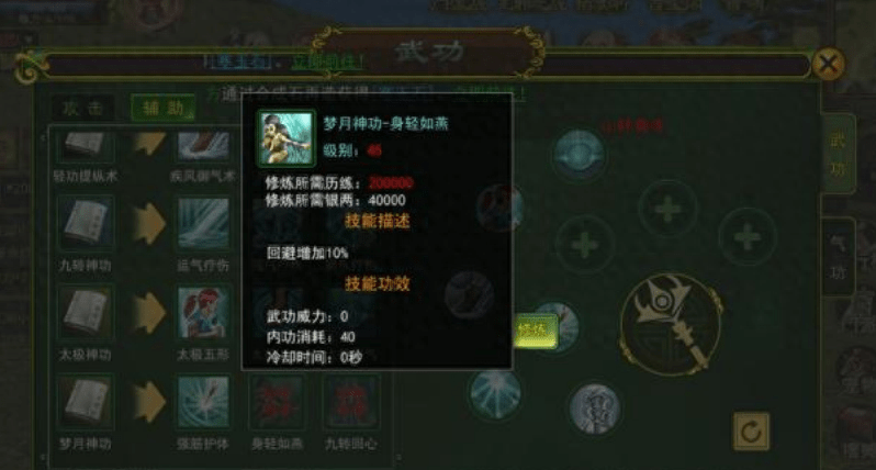 热血江湖手游医师详细攻略