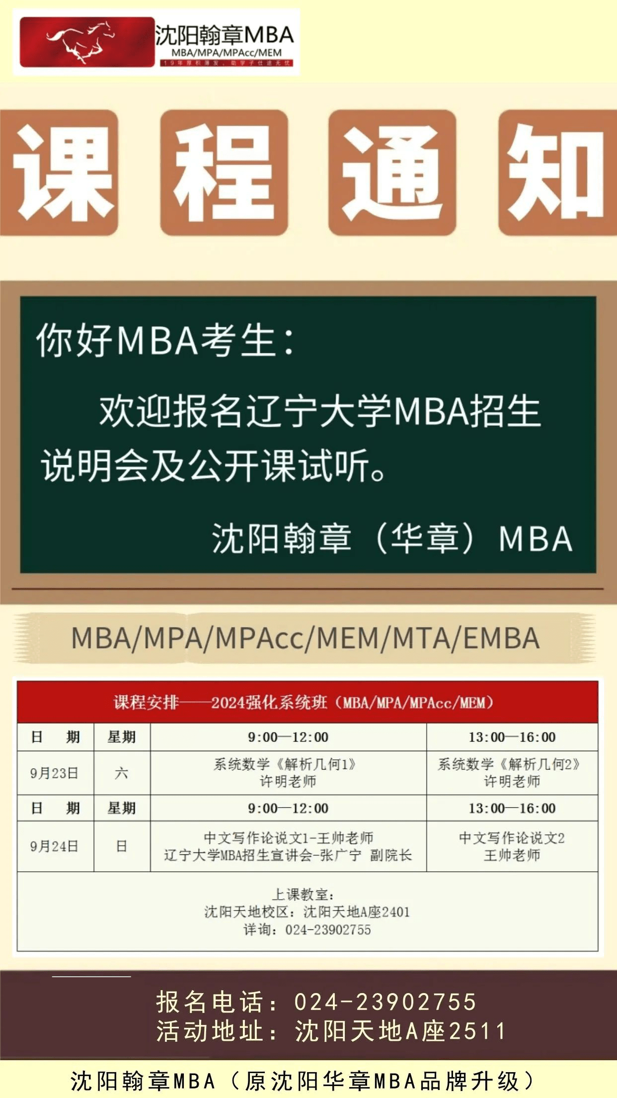 辽宁省2024年全国硕士研究生招生考试网报公告，沈阳翰章mba
