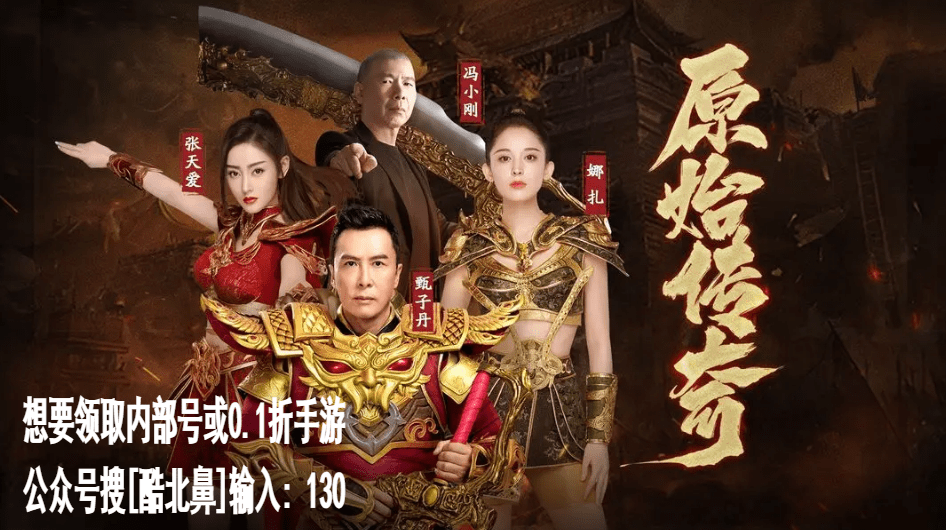 原始传奇手游礼包兑换码领取大全分享 原始传奇手游礼包兑换码领取大全分享