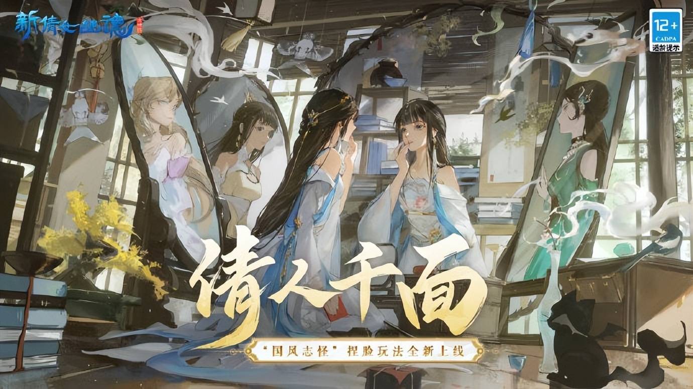 玩转新倩女幽魂国风易容系统！永久时装活动正式开启！