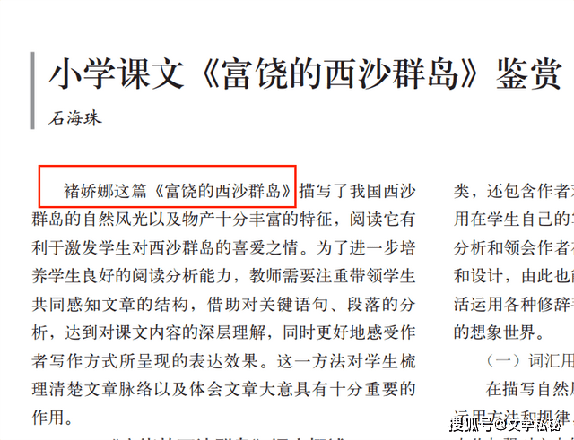 褚娇娜误传成《富饶的西沙群岛》作者探因，《百科知识》跟风犯错-第5张图片-冲锋网