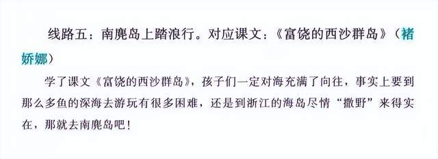 褚娇娜误传成《富饶的西沙群岛》作者探因，《百科知识》跟风犯错-第12张图片-冲锋网