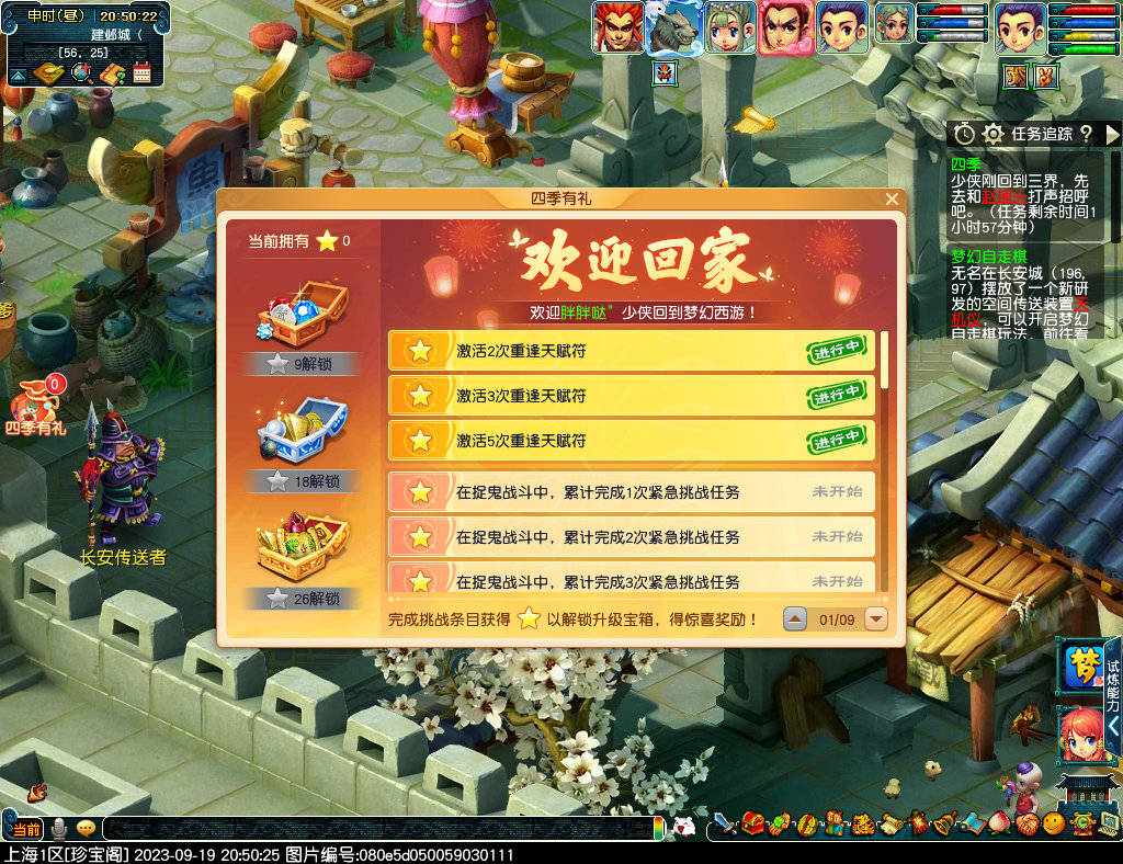 梦幻西游：特殊副本四季迭代攻略
