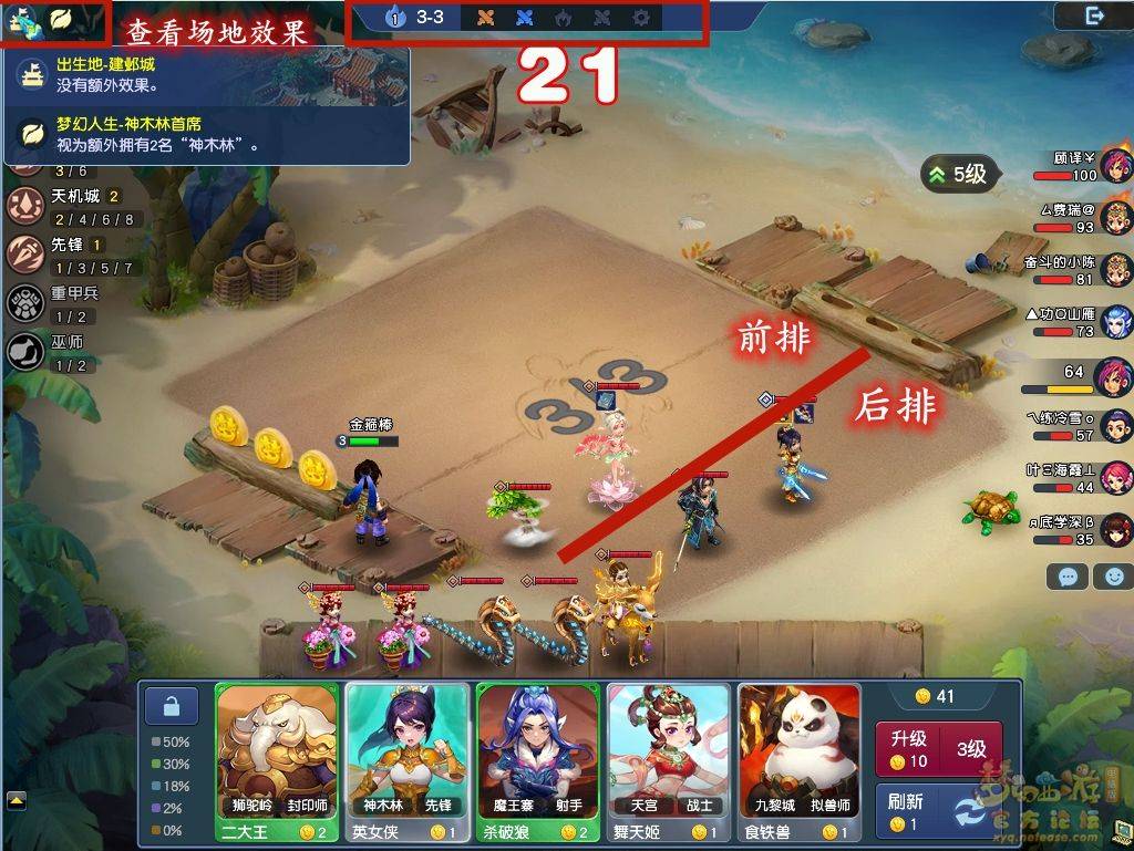 梦幻西游： 梦幻自走棋第二赛季新手指南