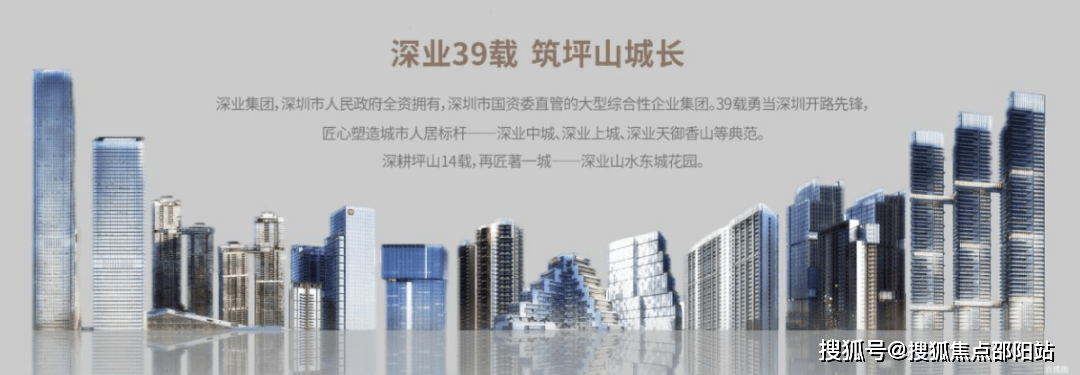 深业山水东城（深业山水东城）首页网站丨山水东城详情/价格/户型/地址/配套