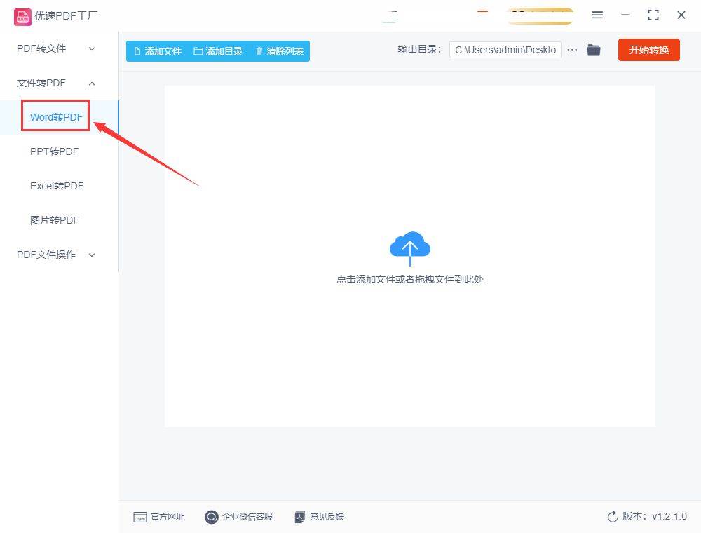 如何批量将word转换pdf文件？下面3个教程能帮助你-第3张图片-冲锋网