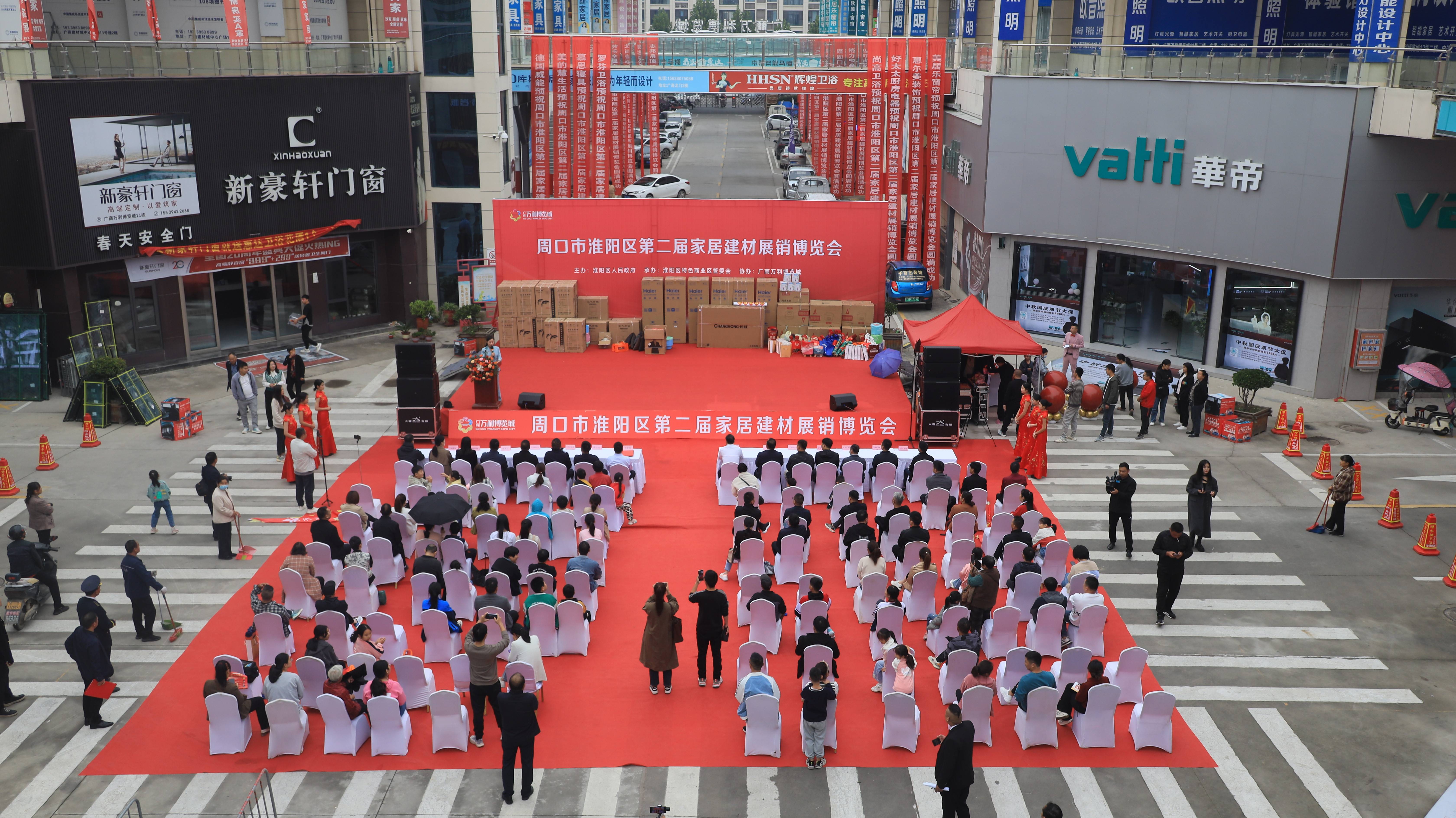 周口市淮阳区第二届家居建材展销博览会开幕