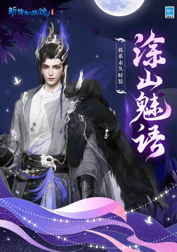 《新倩女幽魂》人均盛世美颜，绝美“狐妖展”迷倒万千玩家