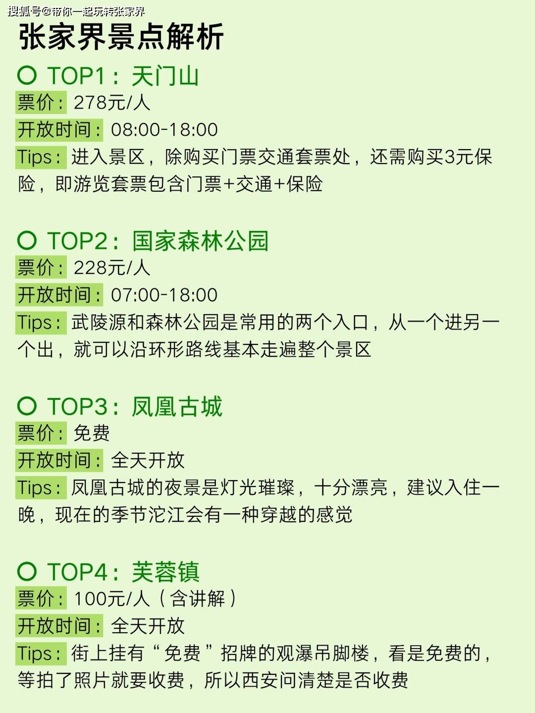 10月去张家界凤凰玩五天需要多少钱？张家界五日游攻略