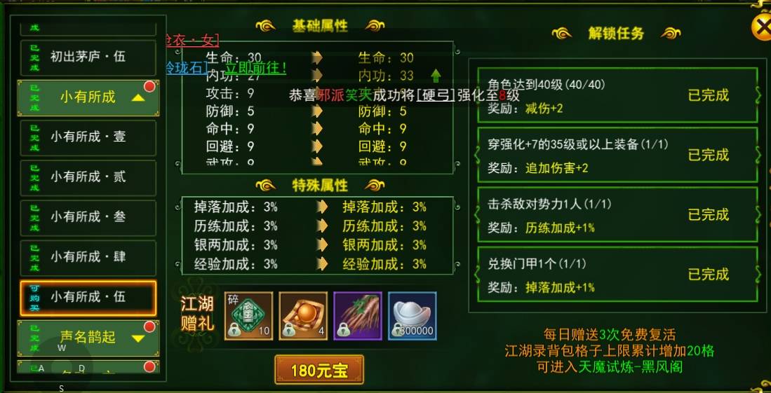热血江湖手游天魔试炼攻略