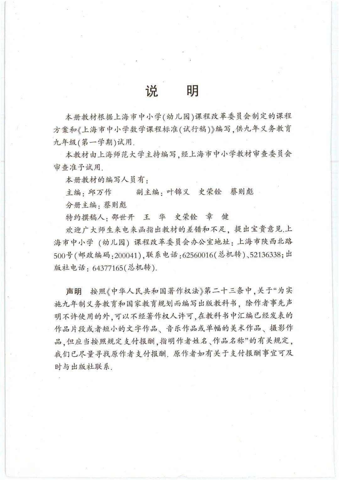 沪教版九年级上册数学PDF高清电子课本免费分享！初三数学上下册电子教材！