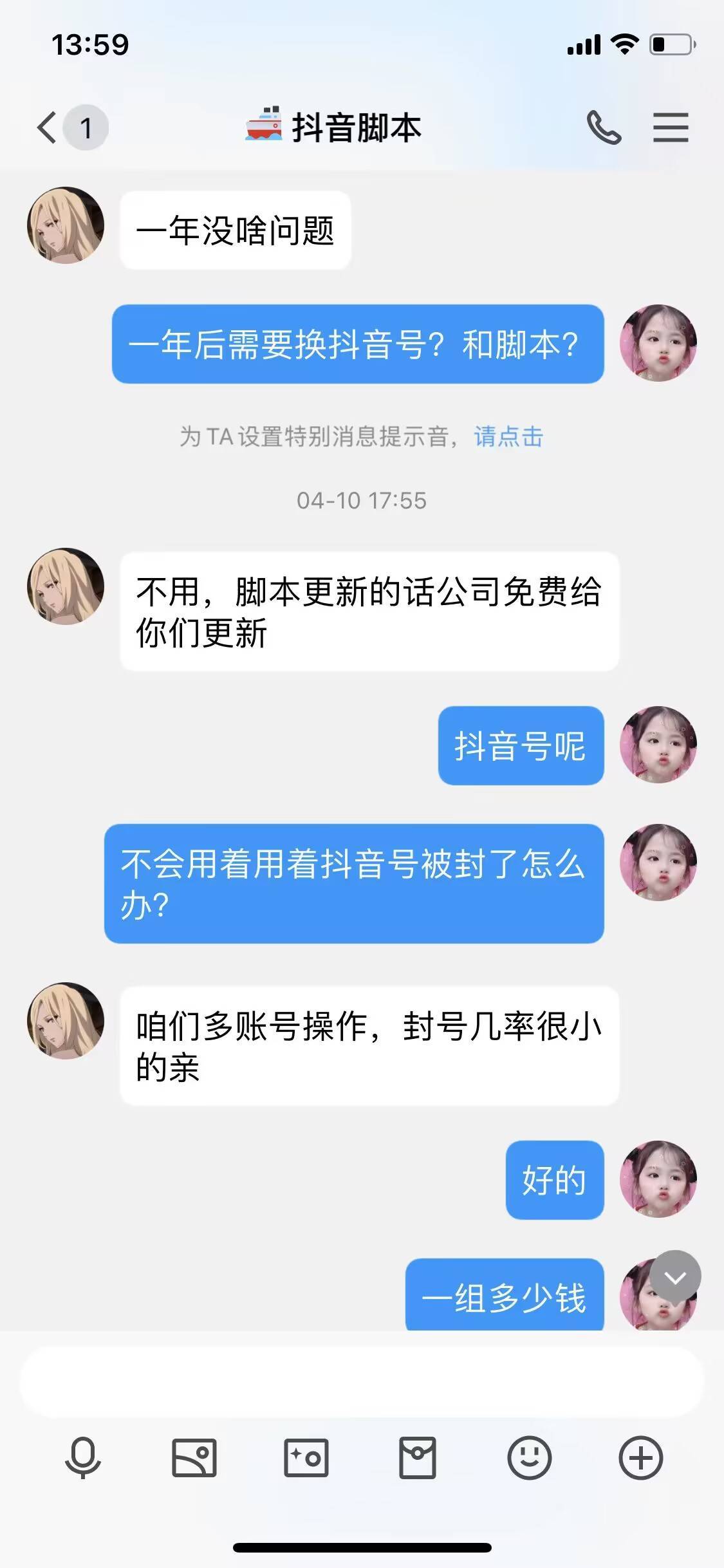 我想出售抖音号