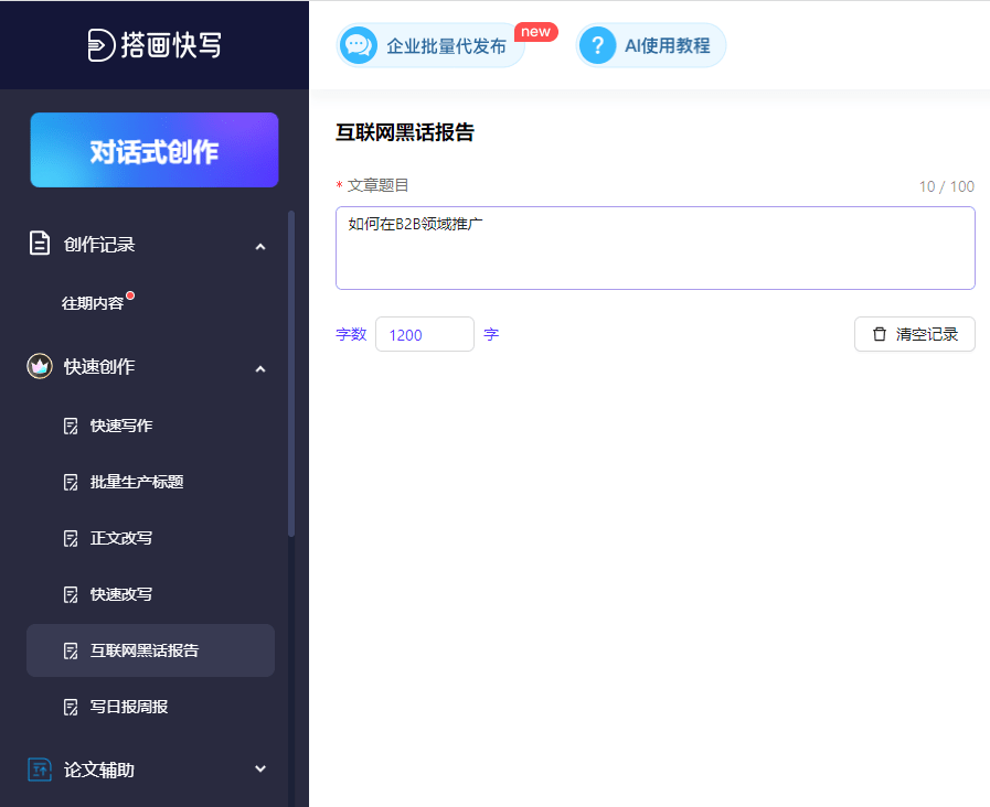 986cfaf5f7e843e39cc192a8e31b2be4.png 🚀如何用搭画快写?自动写作新时代,提升写作力只需一键!💪