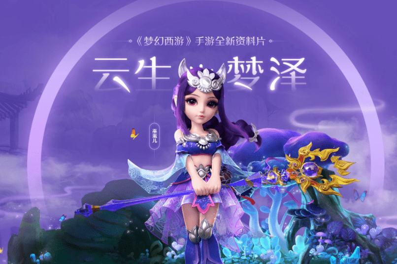 梦幻西游手游新手怎么玩？新手攻略