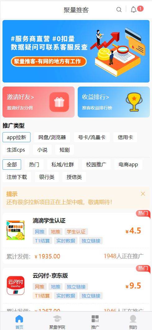app拉新渠道整合 一手地推、网推拉新平台整理