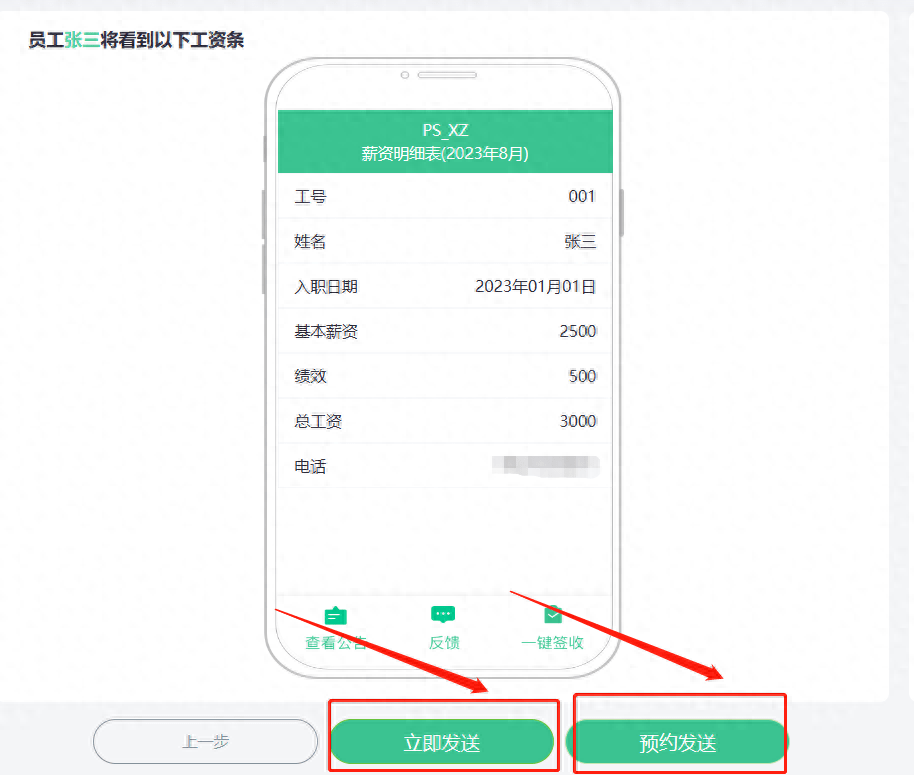 程no1.上传工资表no2.选择工资条模板no3.进行发放配置no4.立即发放或定时发放