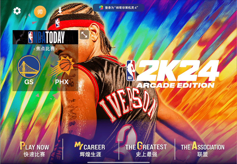 nba手机版中文版下载免费