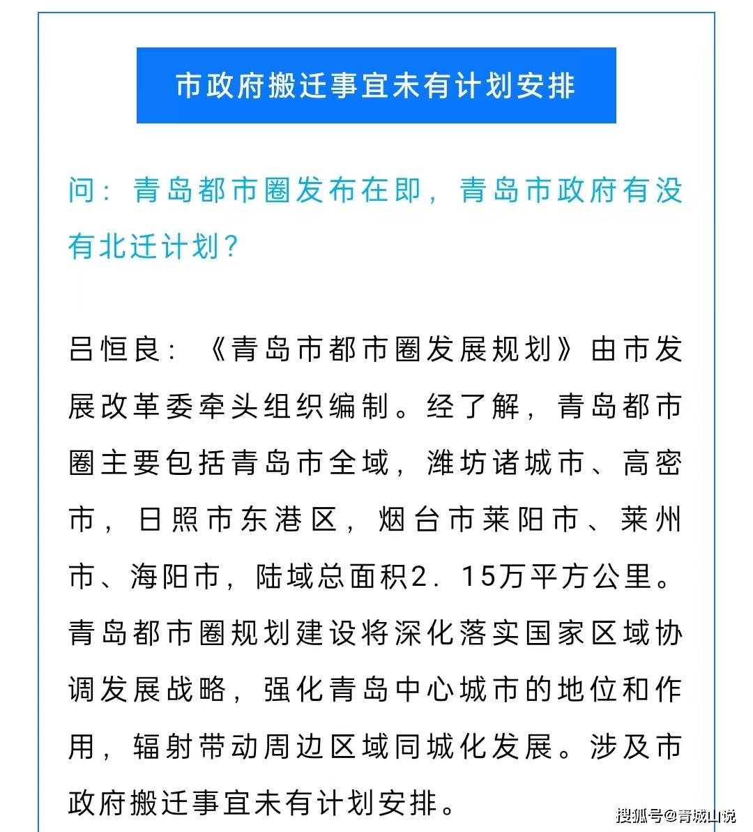 原创关于青岛市政府搬迁的大胆畅想