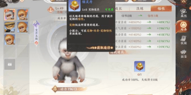 天龙八部2宠物悟性提升技巧是什么 怎么提升最快
