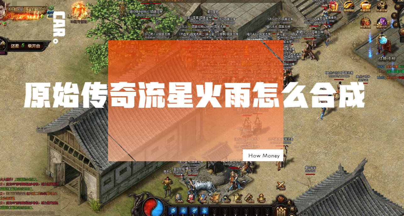 原始传奇手游流星火雨怎么获得 原始传奇流星火雨怎么合成