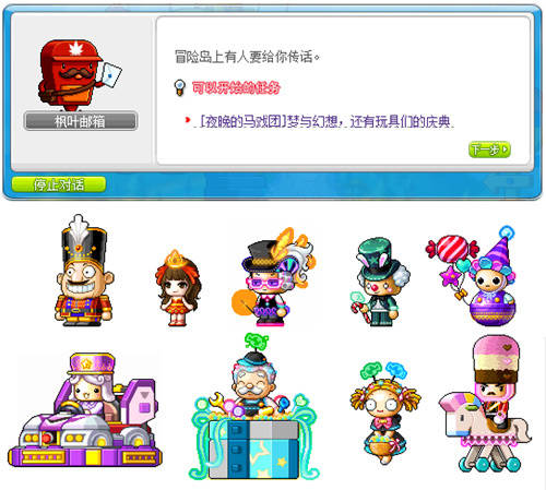 《冒险岛》夜晚马戏团驾到~玩具城的梦幻庆典开幕！