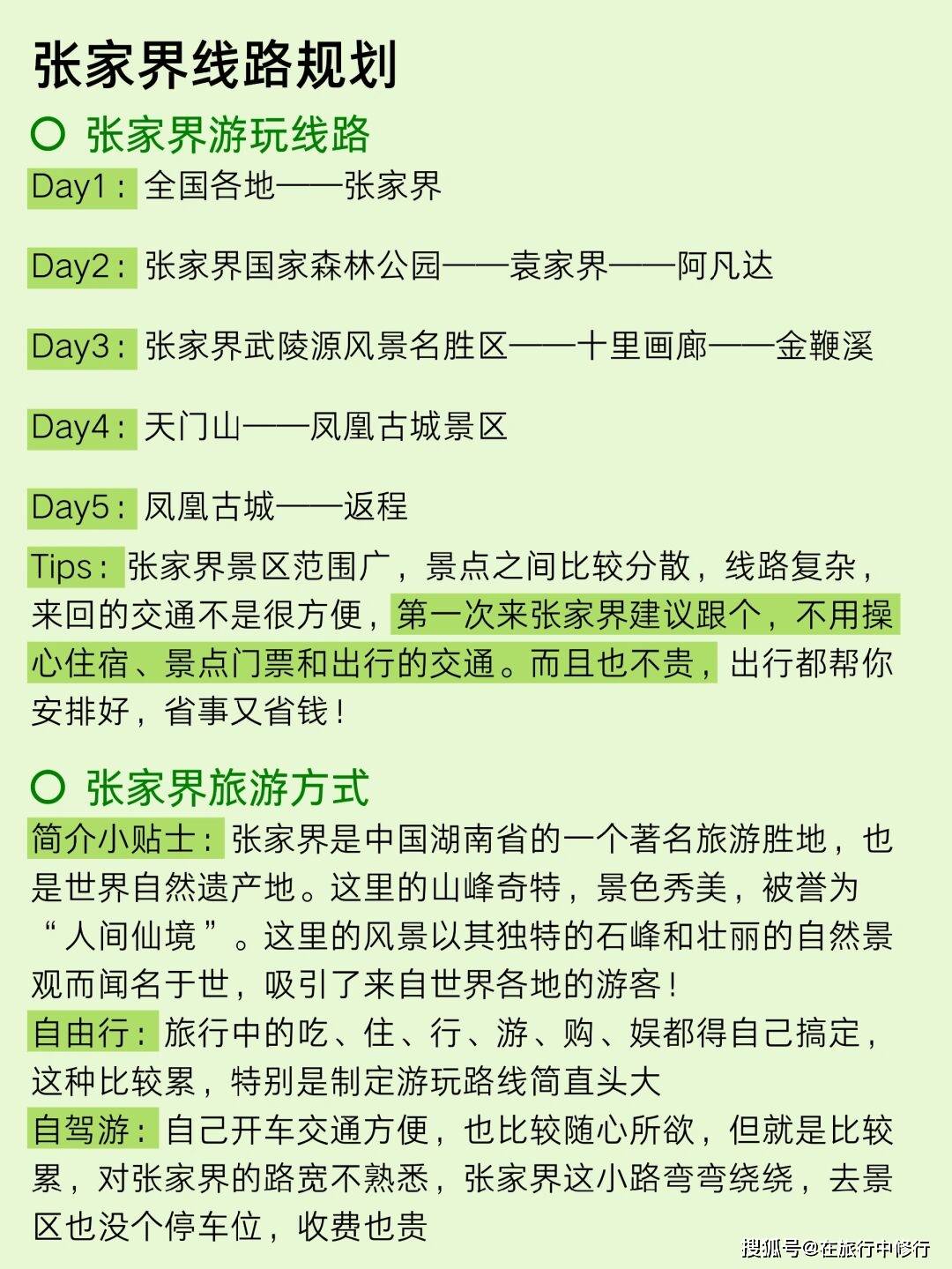 后劲太大的张家界凤凰五日游，张家界旅游详细攻略