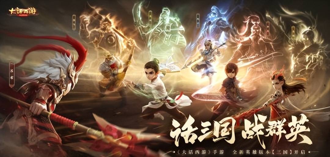 网易游戏：《大话西游》手游三国版本 《零号任务》曙光测试