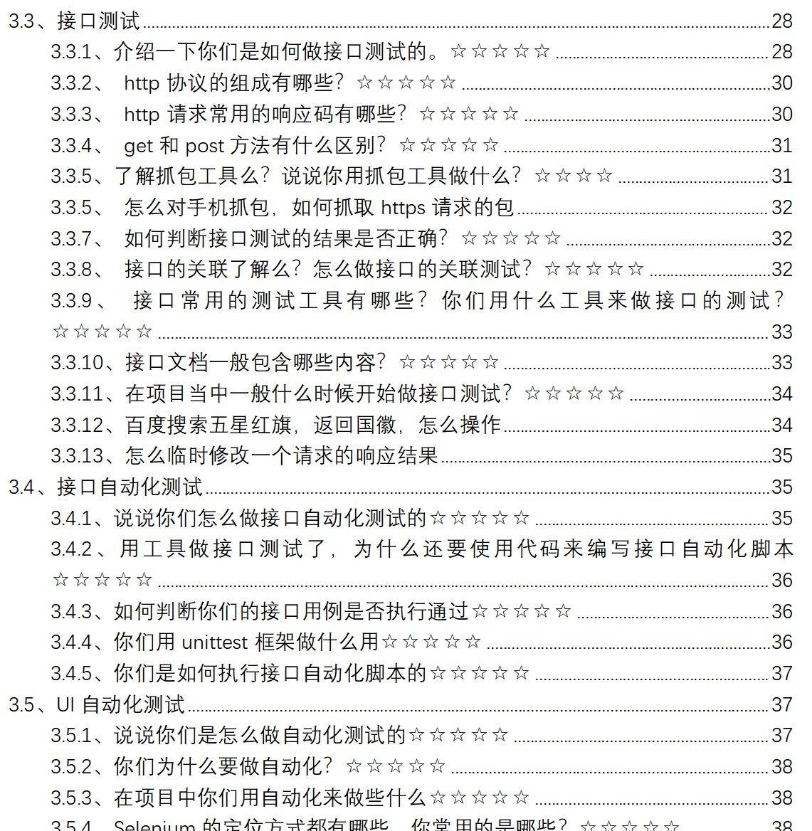 软件测试面试题及答案2024