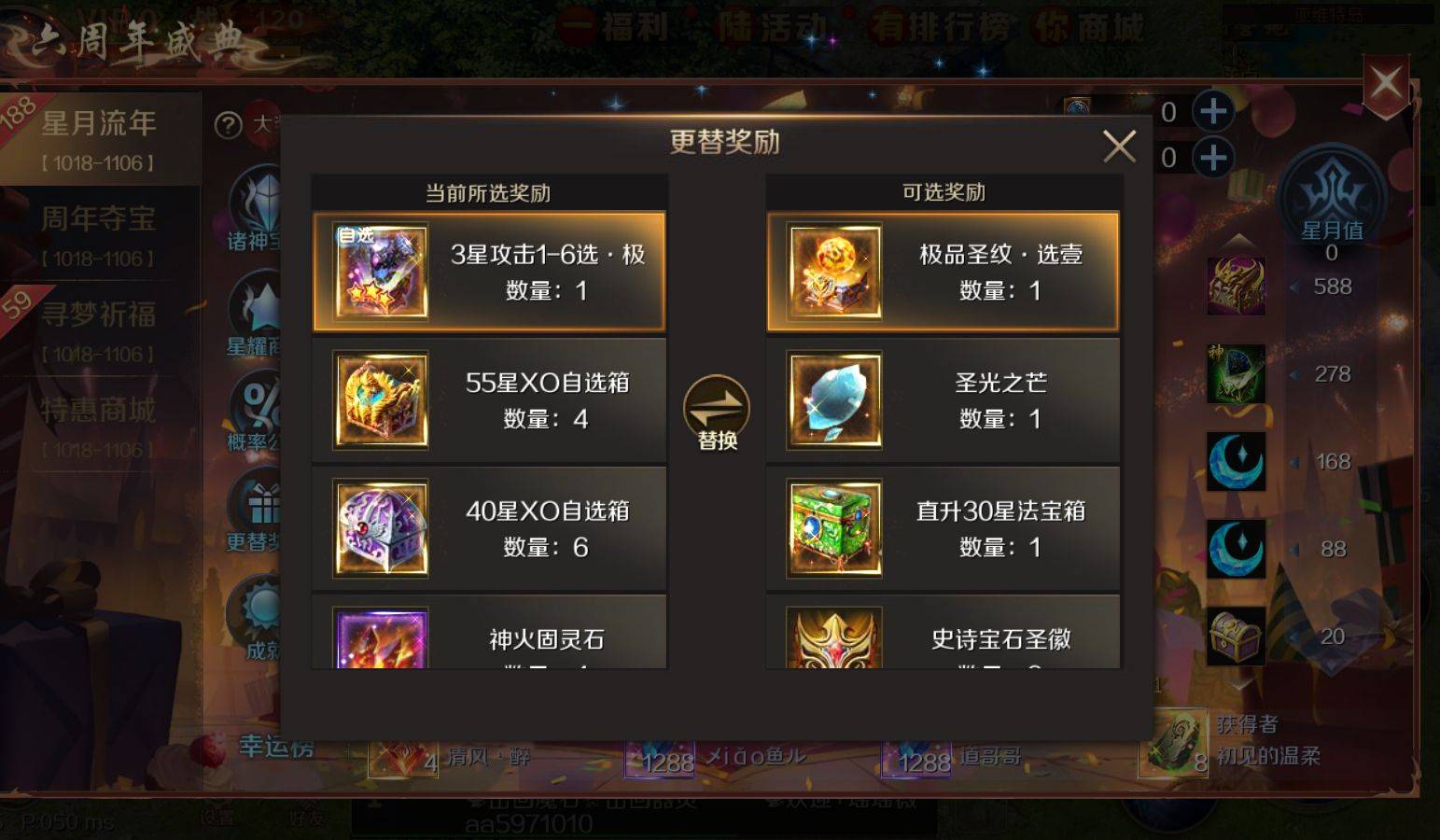 魔域手游星月流年活动解析,快速获得绝品幻灵 魔域手游星月流年活动解析,快速获得绝品幻灵